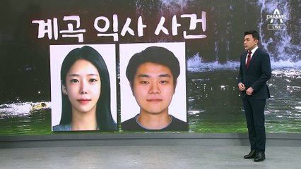 [단독]‘계곡 익사사건’ 그날…공범은 다이빙 시범·이은해는 ‘조롱’