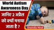 World Autism Awareness Day: आज देश-दुनिया मना रहा है World Autism Awareness Day l वनइंडिया हिंदी