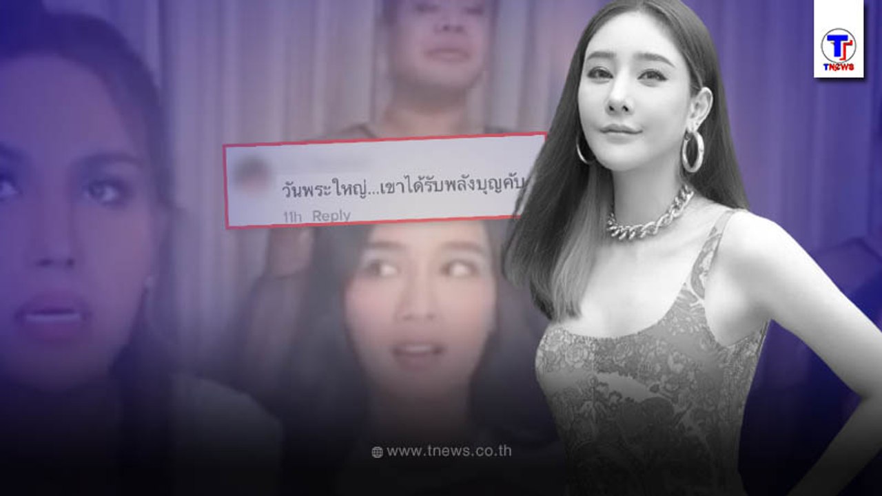 โม อมีนา-แอนนา-ฮิปโป เจอดีในวันพระใหญ่ หลังผิดคำสัญญา แตงโม นิดา