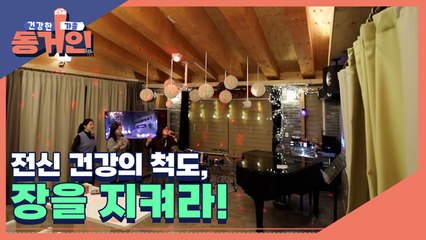 [13회 예고] 전신 건강의 척도, 장을 지켜라!