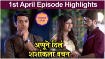 Thipkyanchi Rangoli | 1st April Episode Highlights | अप्पूने दिलं शशांकला वचन | Star Pravah