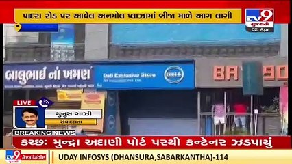 Fire breaks out in Anmol Plaza in Padra ,dousing operations on _Vadodara _Gujarat _TV9GujaratiNews
