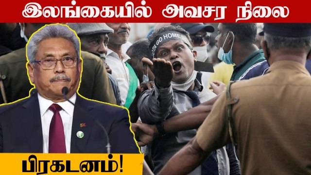 Sri Lanka declares state of emergency after unrest | OneIndia Tamil