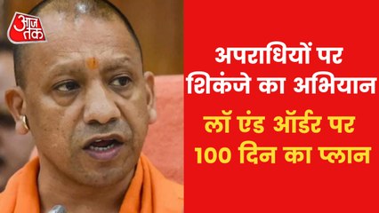 CM Yogi's action intensified, 100 days plan for UP police