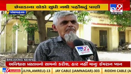 People in rural areas of Panchmahal facing massive water crisis _Gujarat _TV9GujaratiNews