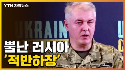 [자막뉴스] 이번에는 러시아가 우크라이나 비난...왜? / YTN