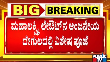 Halal Boycott Campaign In Temples | Mahalakshmi Layout | Anjaneya Temple