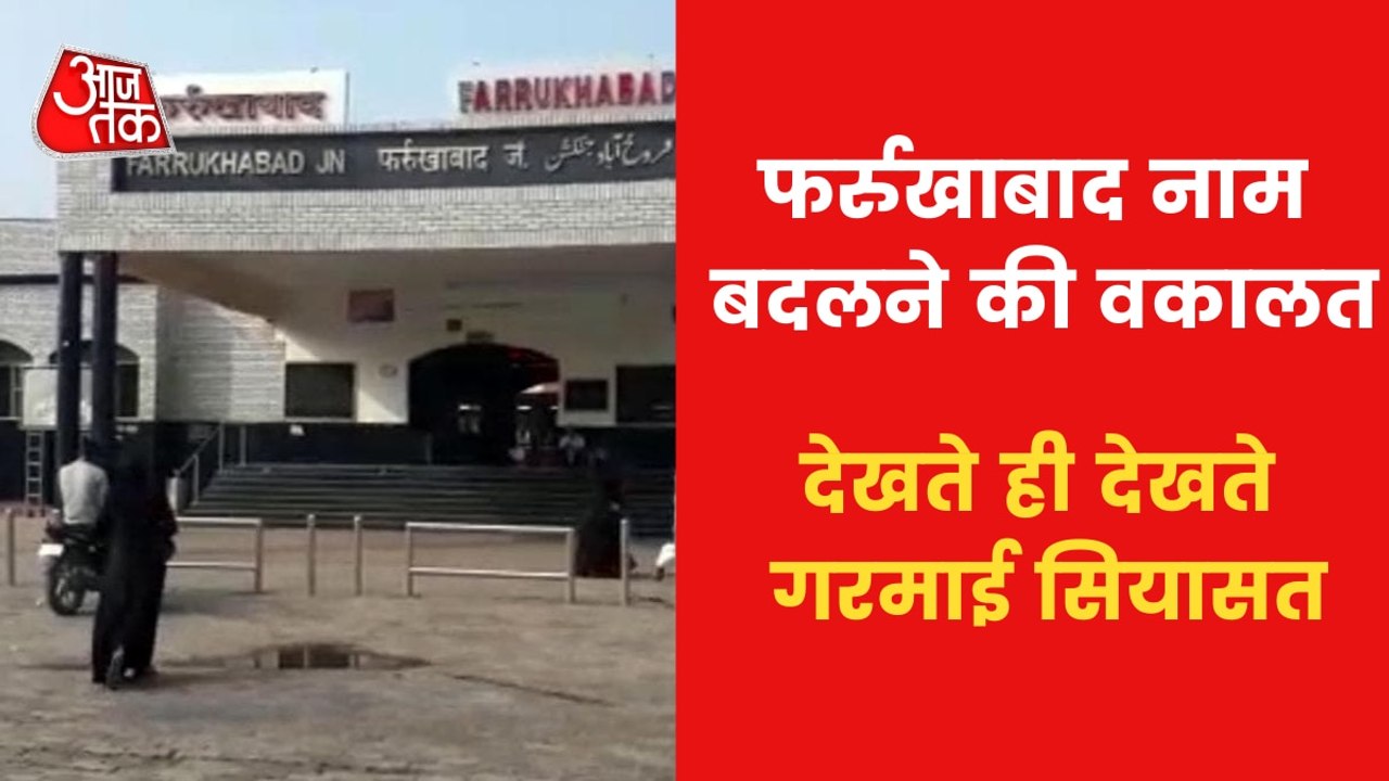 BJP's MP wrote letter to Yogi to change name of Farrukhabad