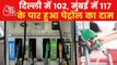 Petrol, diesel prices hiked again, check latest price