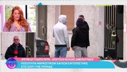 Πάτρα: Το μυστηριώδες μήνυμα στην πόρτα του σπιτιού της Ρούλας – «Δεν ήξερα ότι έσωσα μια φόνισσα»