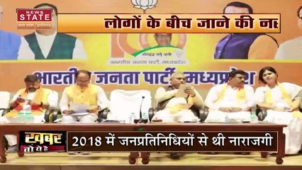 Madhya Pradesh News:  MP 2023 के चुनाव को लेकर बीजेपी अलर्ट, जानिए क्या है गेम प्लान