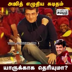 அஜித் தன் கைப்பட எழுதிய கடிதம்! யாருக்காக தெரியுமா?