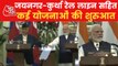 PM Modi and Nepal PM jointly inaugurates rail service