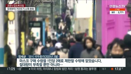 마스크 벗기도 곧 시작?…단계적 해제 가능성