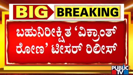 Most Awaited 'Vikrant Rona' Movie Teaser Out Now | Sandalwood | Kiccha Sudeep