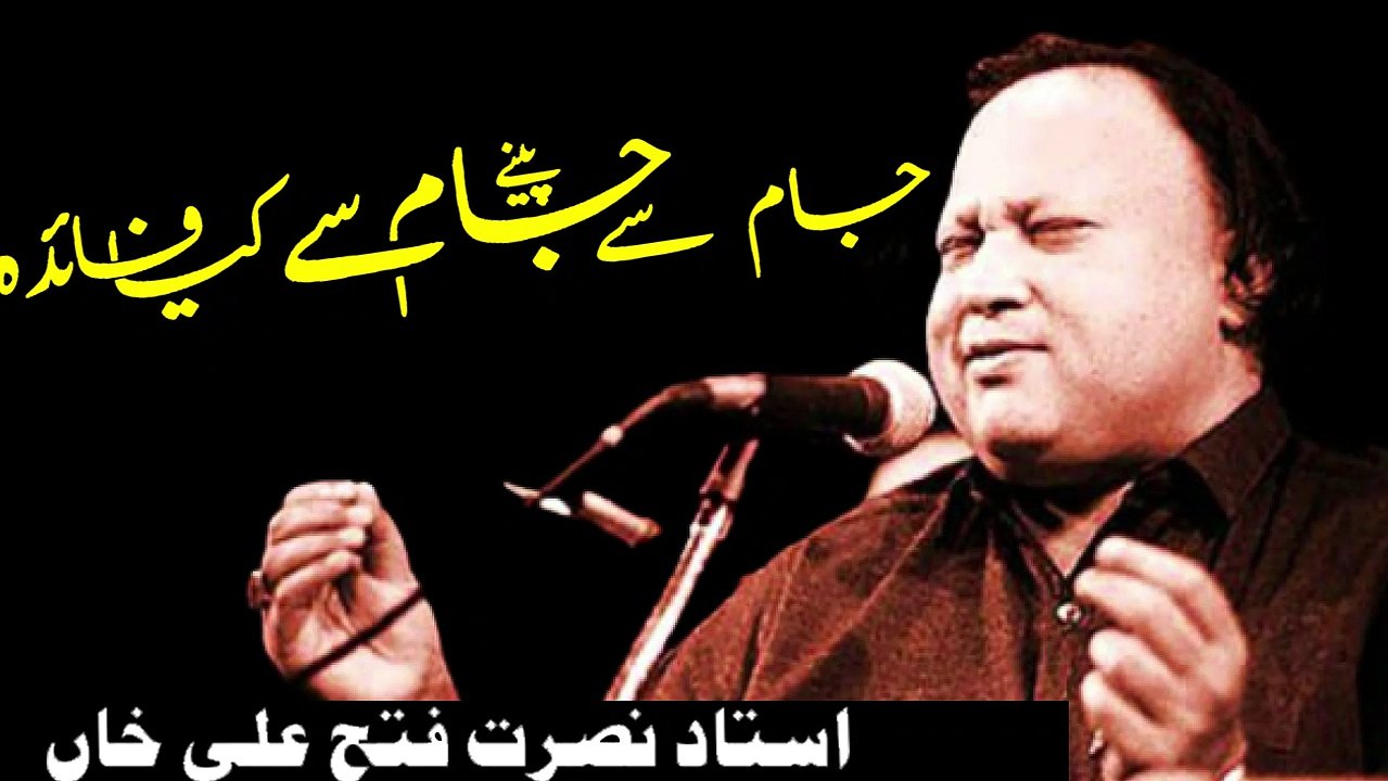 Jam par jam pine se kya fayda  By Nusrat Fateh Ali Khan || NFAK #NFAK