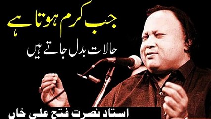 Jab karam hota hai halat badal jate hain By Nusrat Fateh Ali Khan || NFAK #NFAK