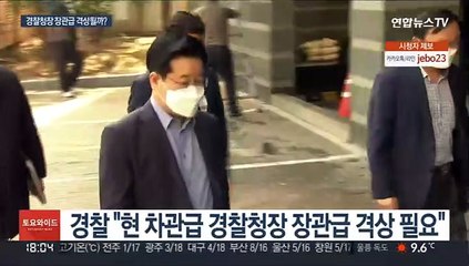 경찰청장 장관급 격상 검토…"국무회의 발언권 필요"
