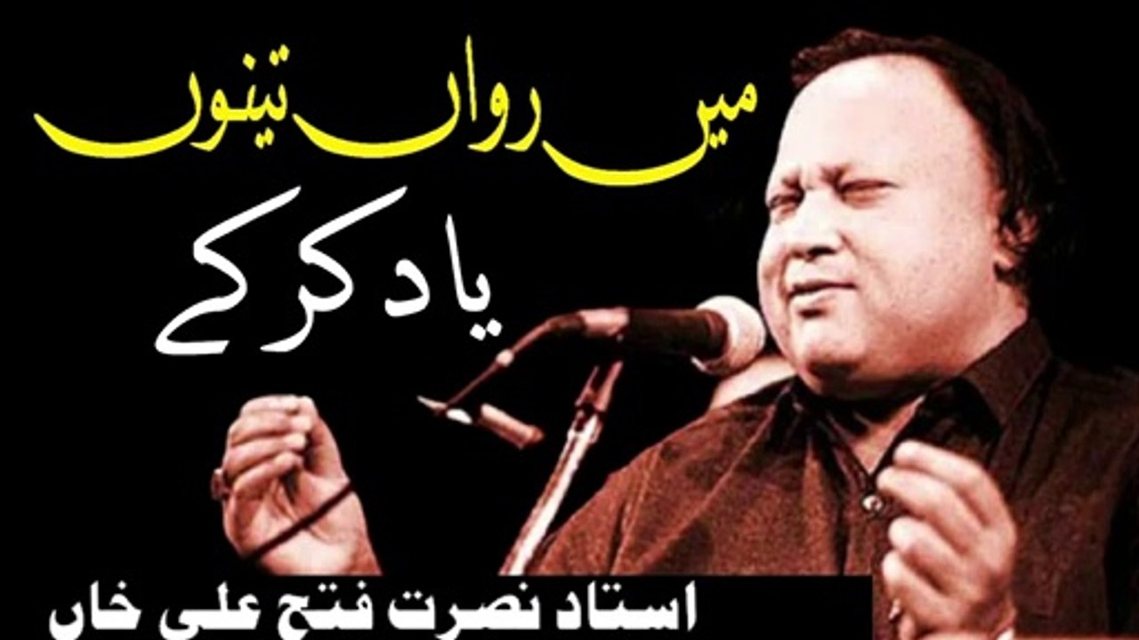 Main rowan tenu yaad karke By Nusrat Fateh Ali Khan || NFAK #NFAK