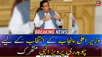 Download Video: Chaudhry Pervaiz Elahi mobilized for the election of Punjab Chief Minister