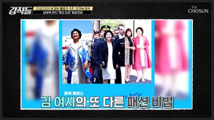 의전 비용 논란 김정숙 여사의 과도한 의상 문제 TV CHOSUN 220402 방송