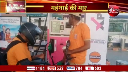 Скачать видео: Jaipur Petrol-Diesel Price: 12 दिनों में 10वें दिन फिर बढ़े पेट्रोल-डीजल के दाम