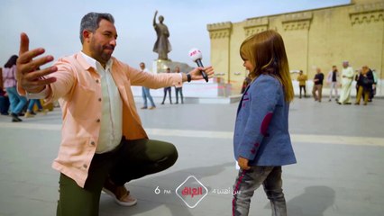 من بغداد الحبيبة تنطلق رحلة الموسم الرابع من بين أهلنا الليلة 6 مساء بتوقيت بغداد على MBCالعراق