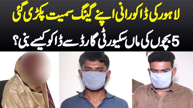 Lahore Ki Daku Rani Apne Gang Samait Pakri Gayi - 5 Bachon Ki Maa Security Guard Se Daku Kese Bani?