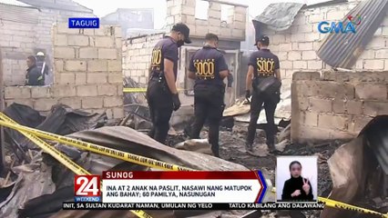 Ina at 2 anak na paslit, nasawi nang matupok ang bahay; 60 pamilya, nasunugan | 24 Oras Weekend