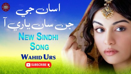 Assan Ji Jin Saan Yaari Aa | Wahid Urs | New Sindhi Song | Sindhi Gaana