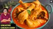 Singapore Chicken Curry | Simple Curry Recipe For Beginners | Chicken Recipe By Chef Varun Inamdar