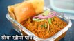 Soya Kheema Pav Recipe In Hindi | सोया खीमा पाव | Dhaba Style Soya Kheema | Lunch Box Recipe | Kapil