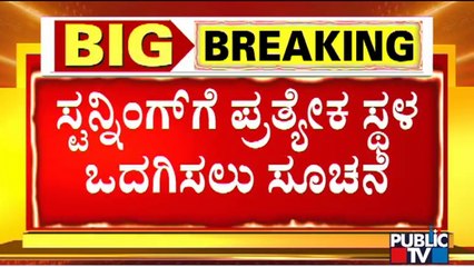 ಪ್ರಾಣಿಗಳ ಮೇಲಿನ ಕ್ರೌರ್ಯ ತಡೆ ನಿಯಮದಲ್ಲಿ ಸ್ಟನ್ನಿಂಗ್ ಪ್ರಸ್ತಾಪ..! | Stunning Method