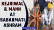 Arvind Kejriwal & Bhagwant Mann visit Sabarmati Ashram ahead of Gujarat polls | Oneindia News