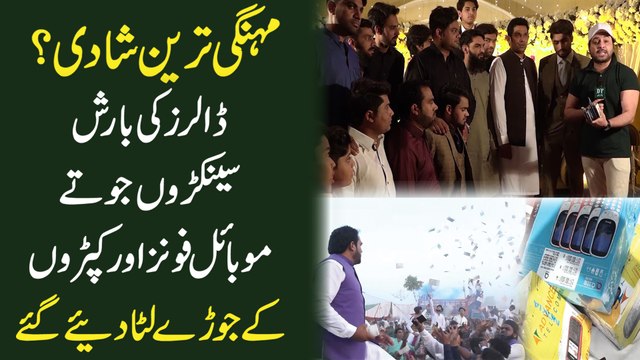 Mehngi tareen Shadi? Dollars ki baarish, senkro jootay, mobile phones aur kapro k jorray luta diye gaye