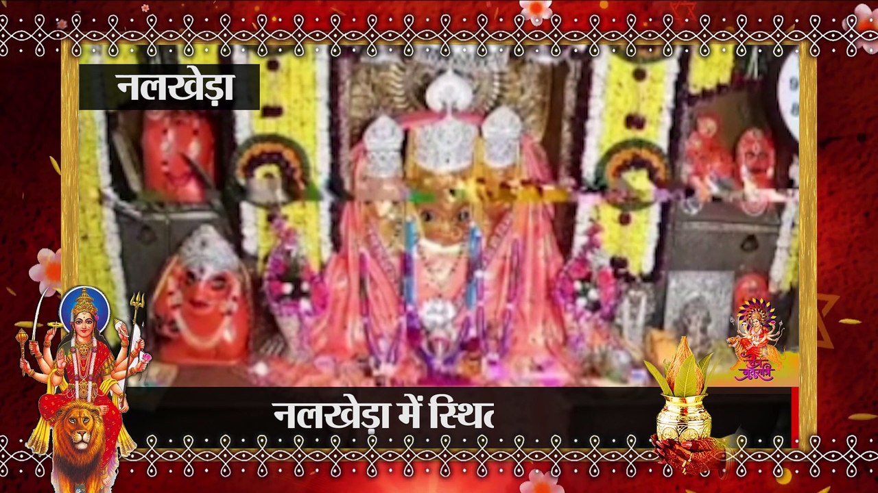 चैत्र नवरात्रि पर शक्ति की आराधना, नलखेड़ा से मां बगुलामुखी के दर्शन LIVE