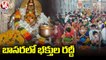 Devotees Throng Basara Gnana Saraswati Temple For Ugadi Festival  Nirmal | V6 News