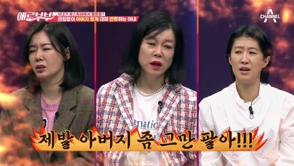 아버지에 대한 그리움 때문에 간 호스트바?! 불륜을 들킨 아내의 변명