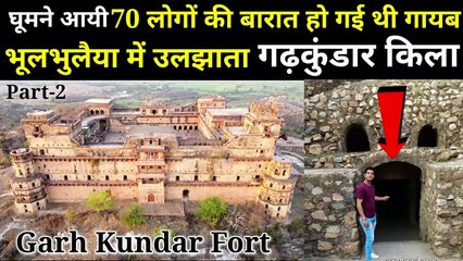 GarhKundar गढ़कुंडार के तहखाने में खजाने का रहस्य, भूलभुलैया में समा गई थी पूरी की पूरी बारात! (Ep-2)