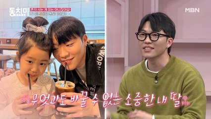 콘텐츠 크리에이터 최고기, 딸 있는 저도 괜찮을까요..?