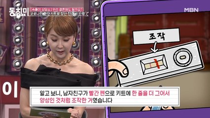 [속풀이 상담소] '자가키트 조작' 도를 넘은 예비 신랑의 장난, 우리 결혼해도 될까요?