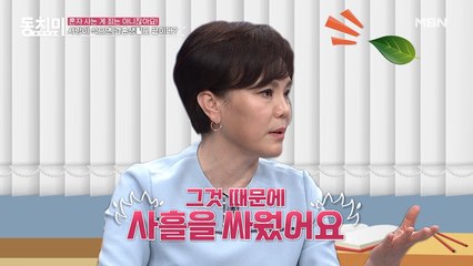 변호사 신은숙, 감성적인 남편의 행동 때문에 사흘을 싸웠다!? "내가 싫다는데 왜 나를 무시해♨"