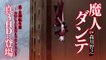 Shin Megami Tensei III : Nocturne HD Remaster : Dante sera disponible en DLC