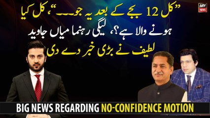 "Tomorrow After 12 PM....." Mian Javed Latif made a Big Revelation for Tomorrow