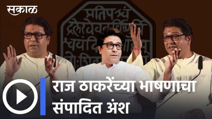 Raj Thackeray: मातोश्री, सिल्व्हर ओकवर राज ठाकरेंची तोफ धडाडली