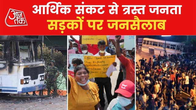 Ground Report: Protests in Sri Lanka turned violent!