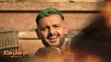 رامز موڤي ستار يوميا 8.30 مساء على MBCالعراق في رمضان