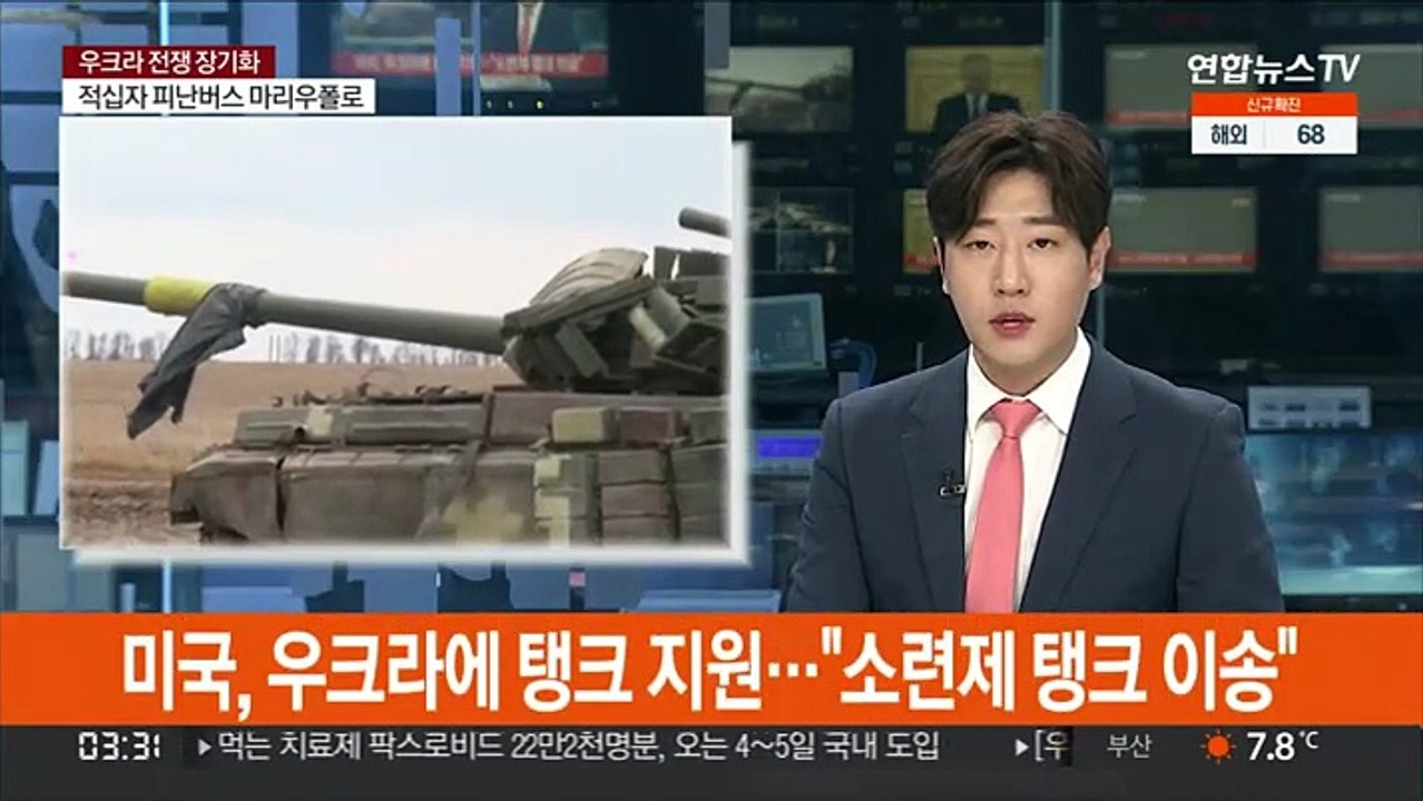 미국, 우크라에 탱크 지원…"소련제 탱크 이송"