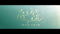 NEW FIVE GOLDEN FLOWERS (2022) Teaser VO - CHINA