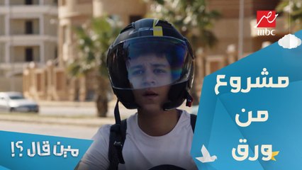 مشروع من ورق.. شريف قرر يبدأ مشروعه الجديد من جوه الجامعة